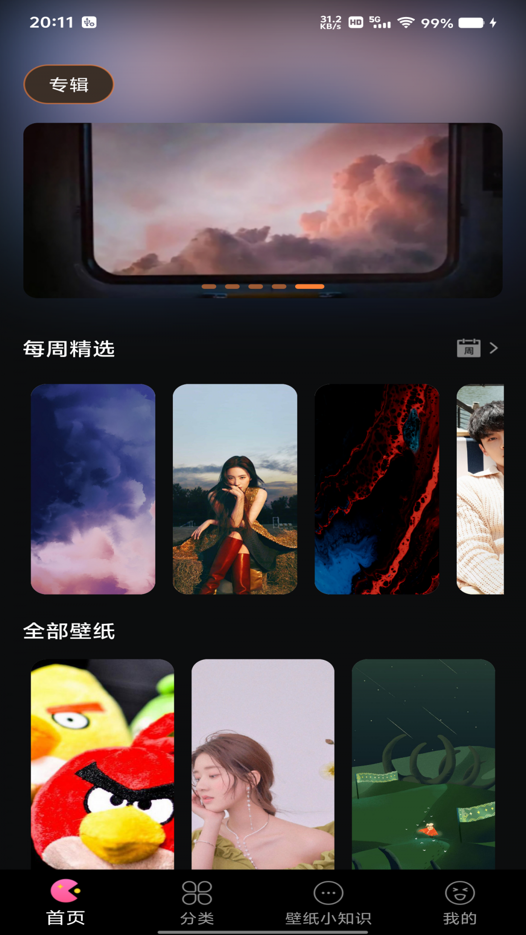 全民壁纸秀app图3