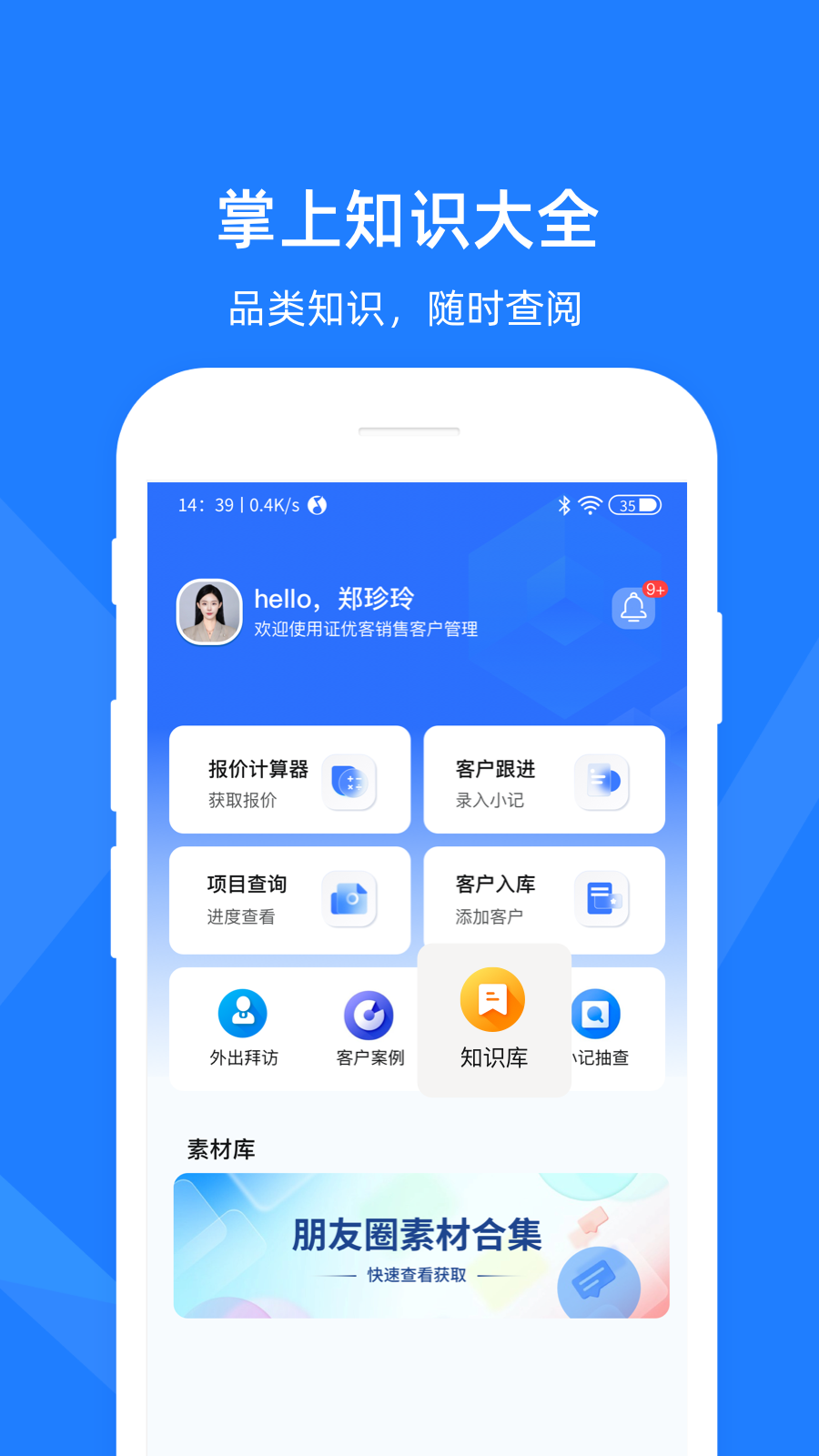 证优客app图2