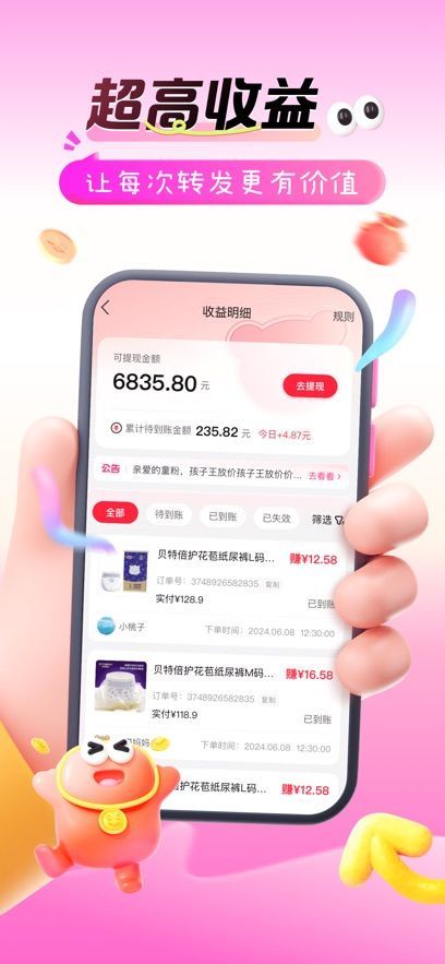 孩子王精选软件图1