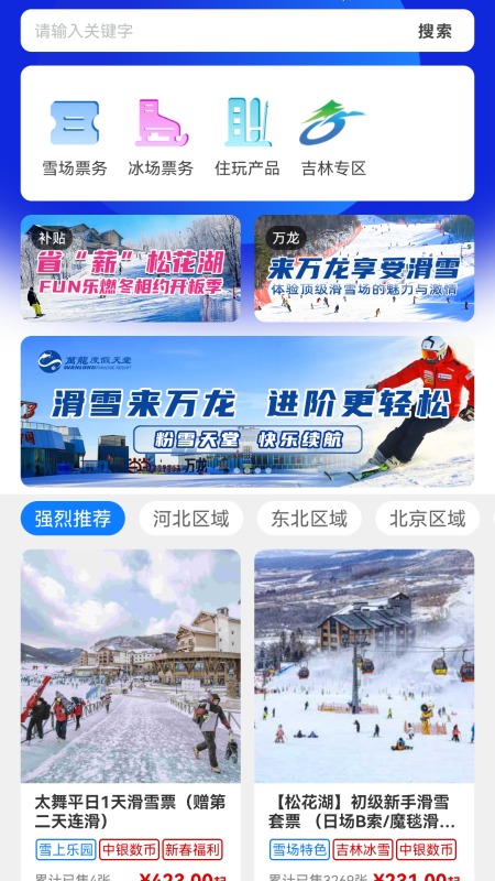 乐冰雪官方版