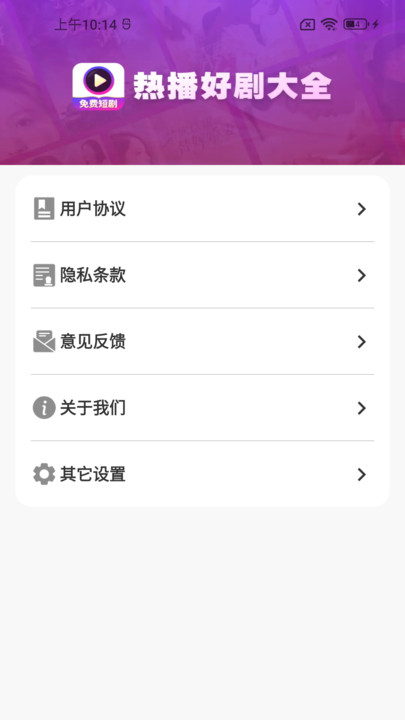 免费剧多全手机版图3