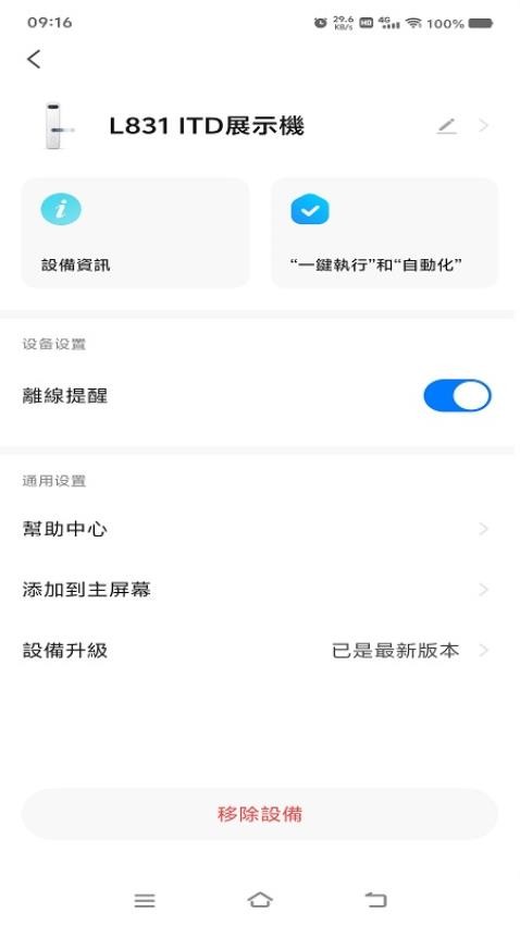 樂沃智慧app图3