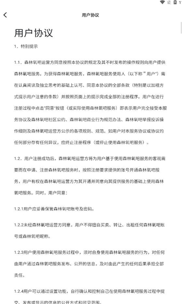 森林氧吧app图2