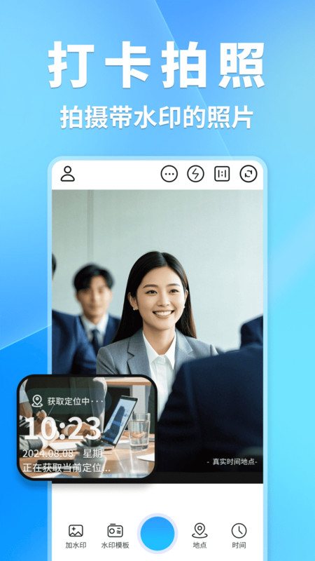 快捷水印相机打卡app图1