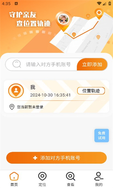 天眼寻踪app图3