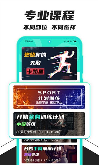 健身减肥助手app