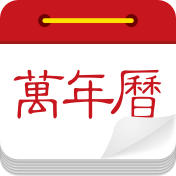 微鲤万年历2025最新版图标