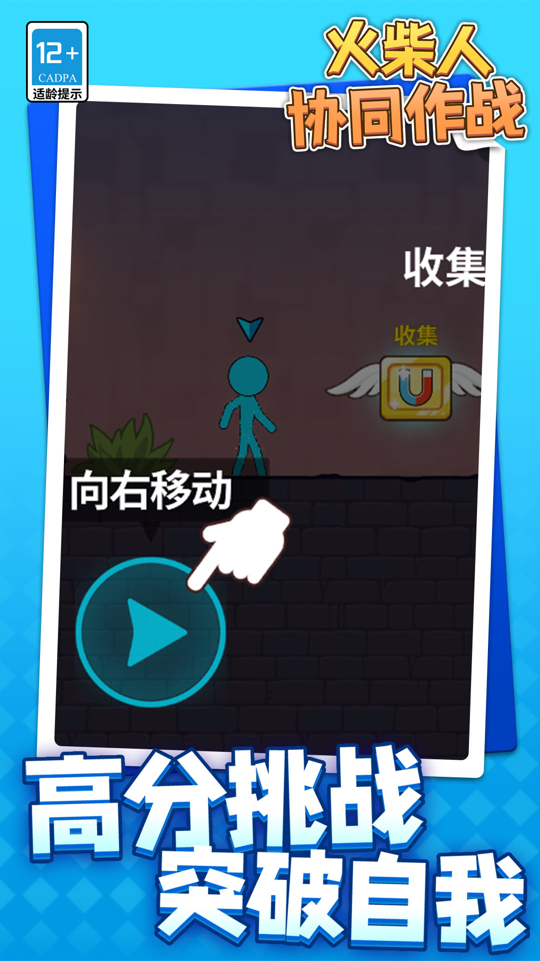 火柴人协同作战游戏