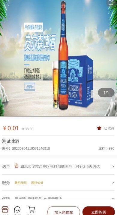 酒仙聚app图2