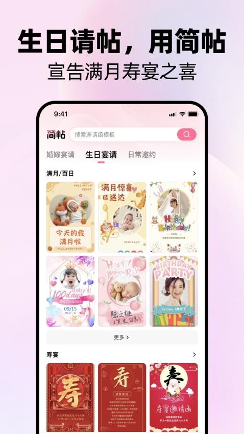 简帖app图3