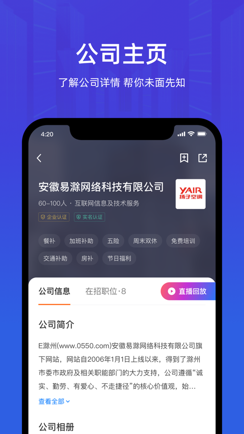 皖聘宝app图2