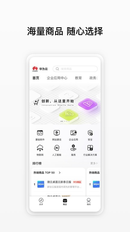 云商店app图3