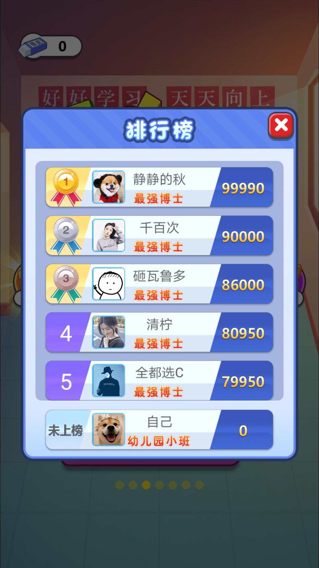 同桌大比拼游戏图1
