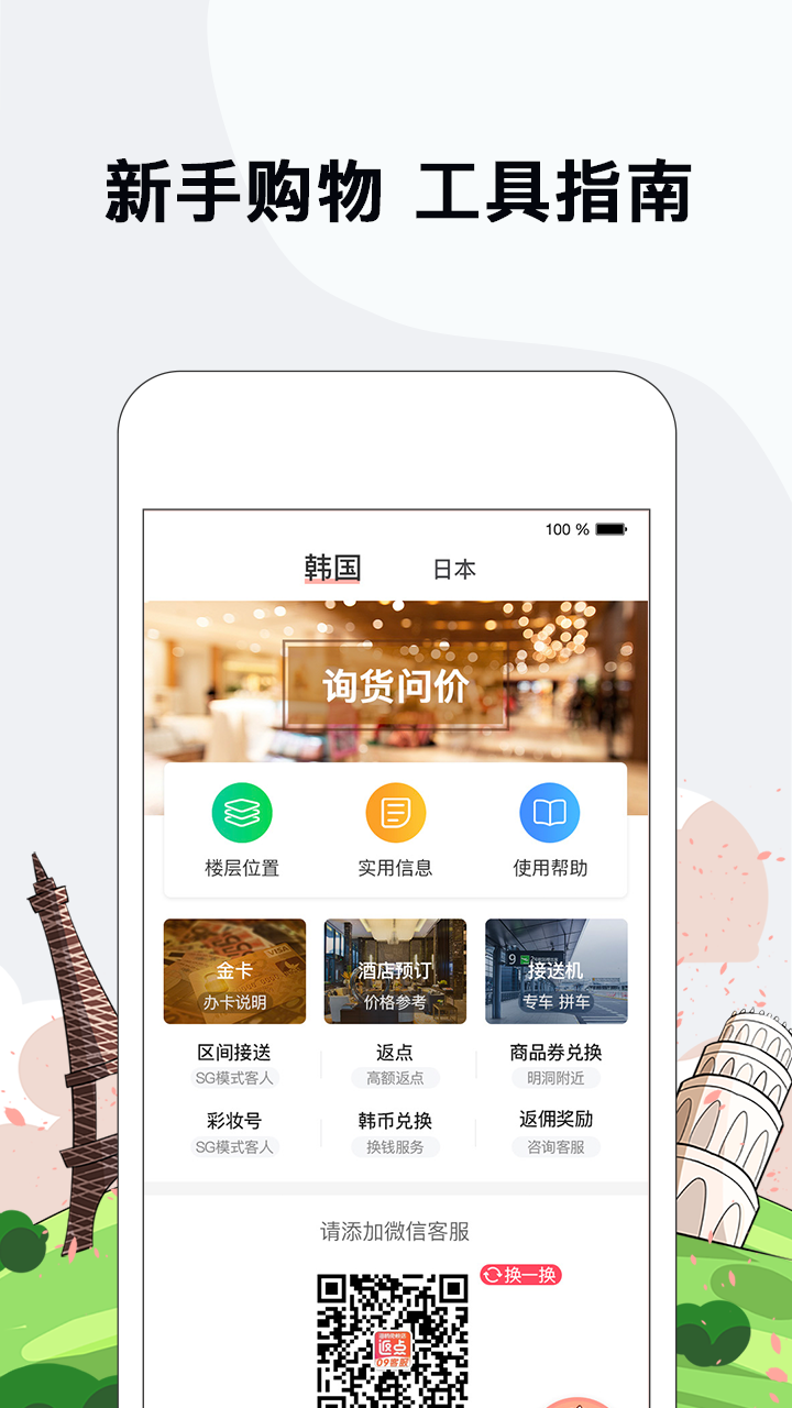 海鸥免税店app图2