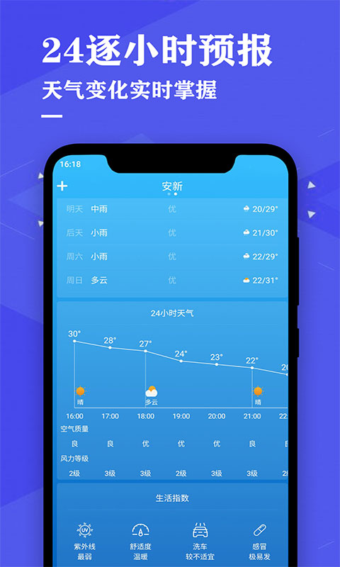 即时天气预报官方版图1