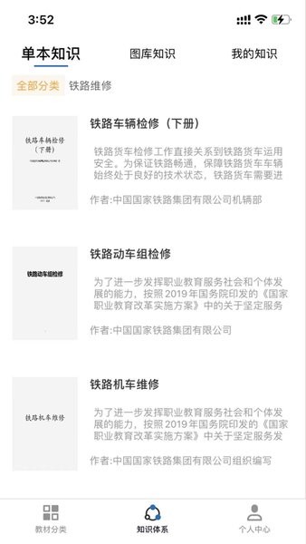 铁路专业教材app图1
