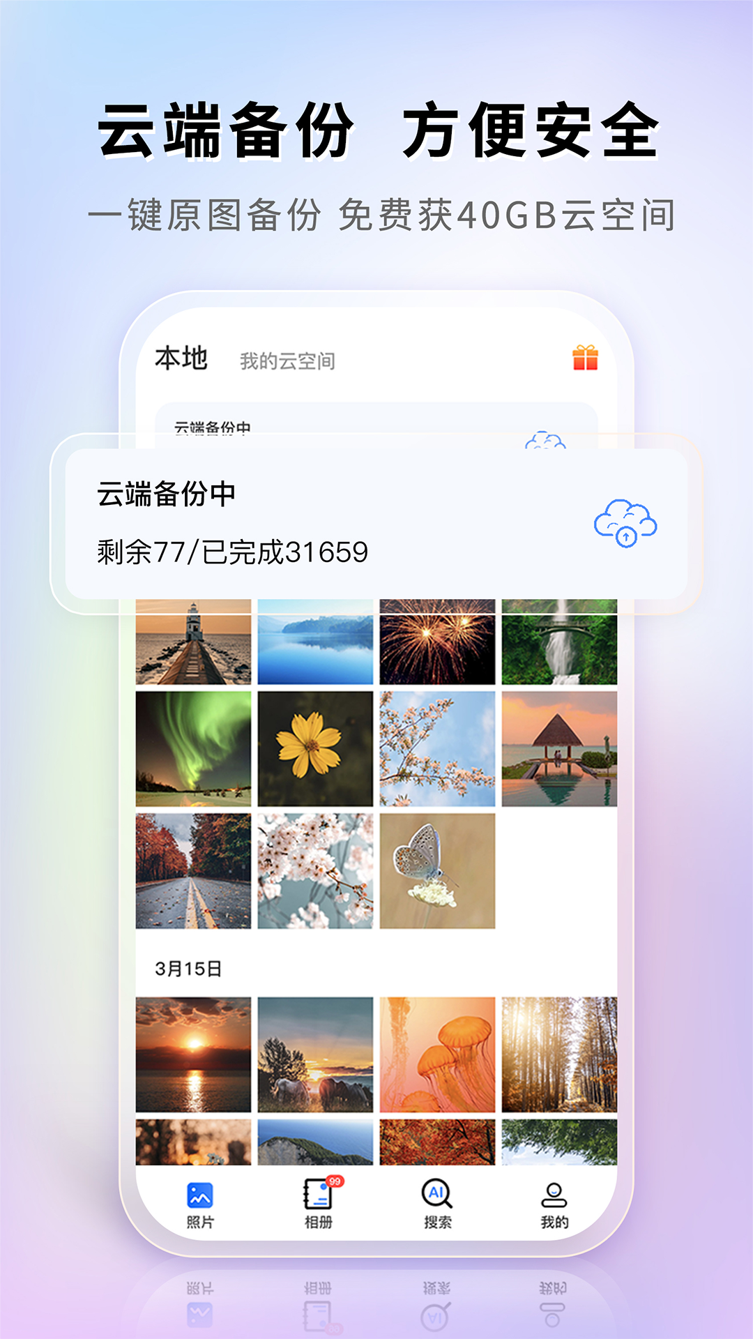 图小小相册app