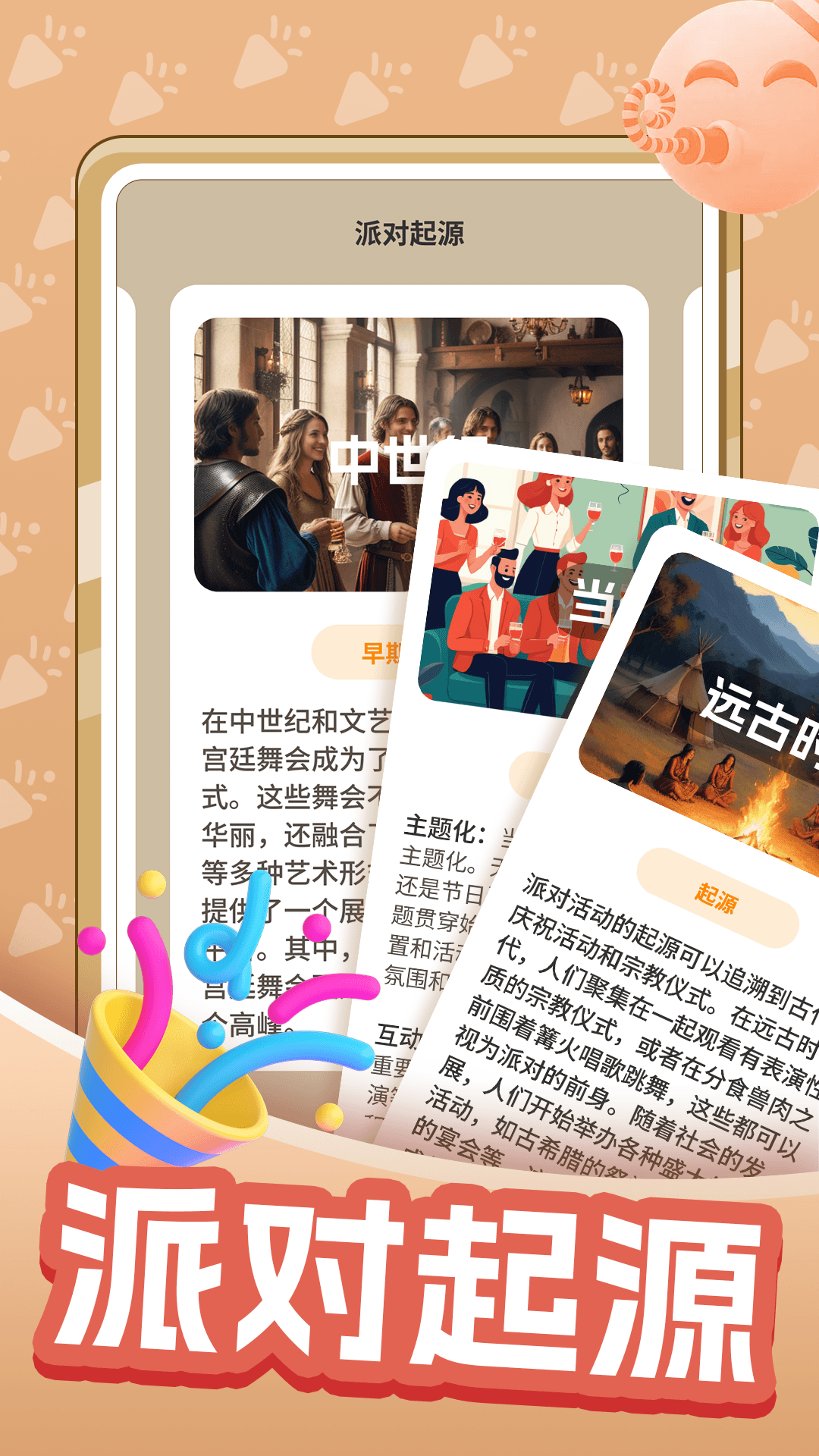 挖宝派对app