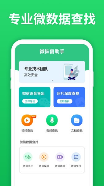 微恢复助手app图1