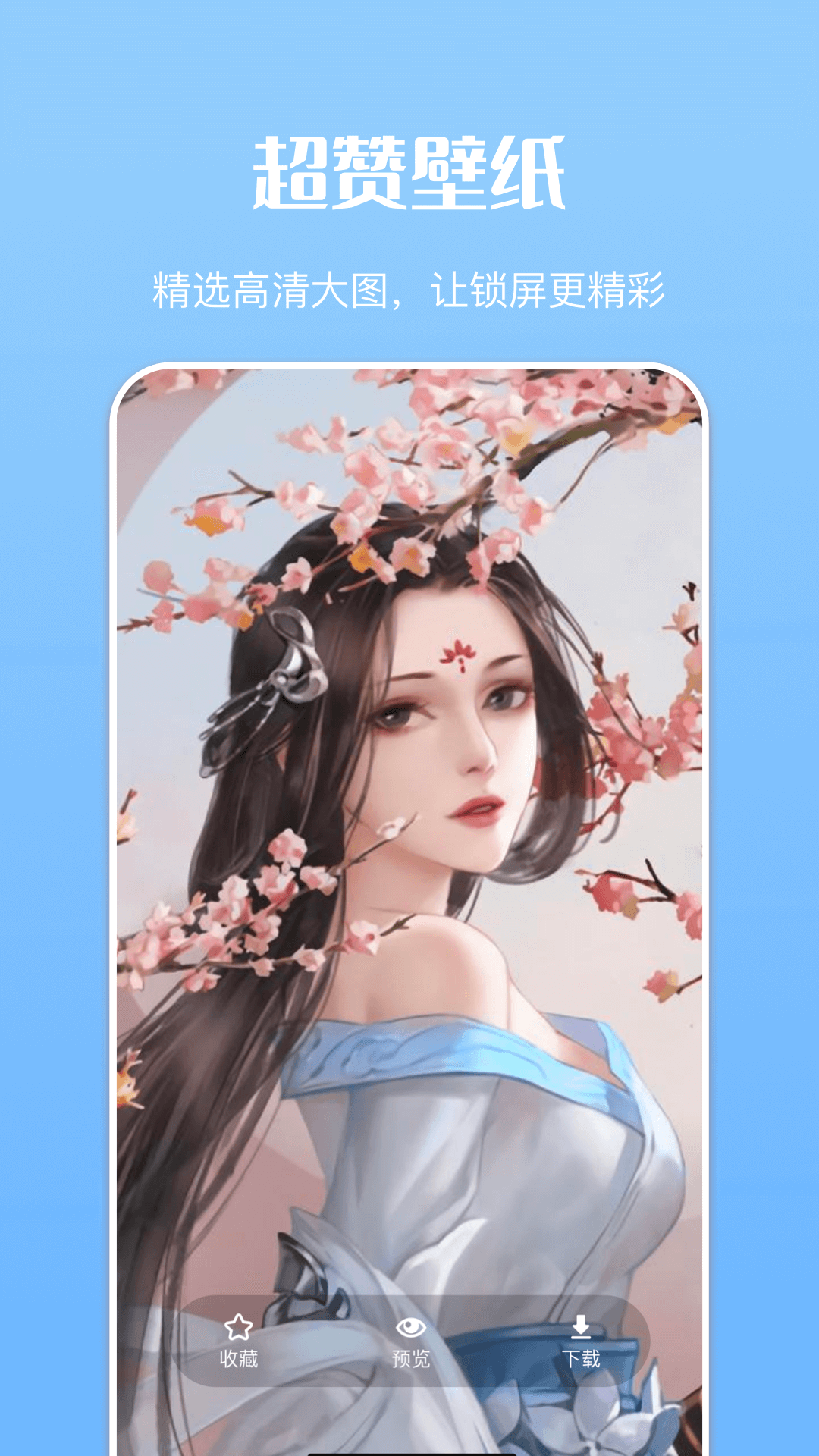 免费主题商店app图1