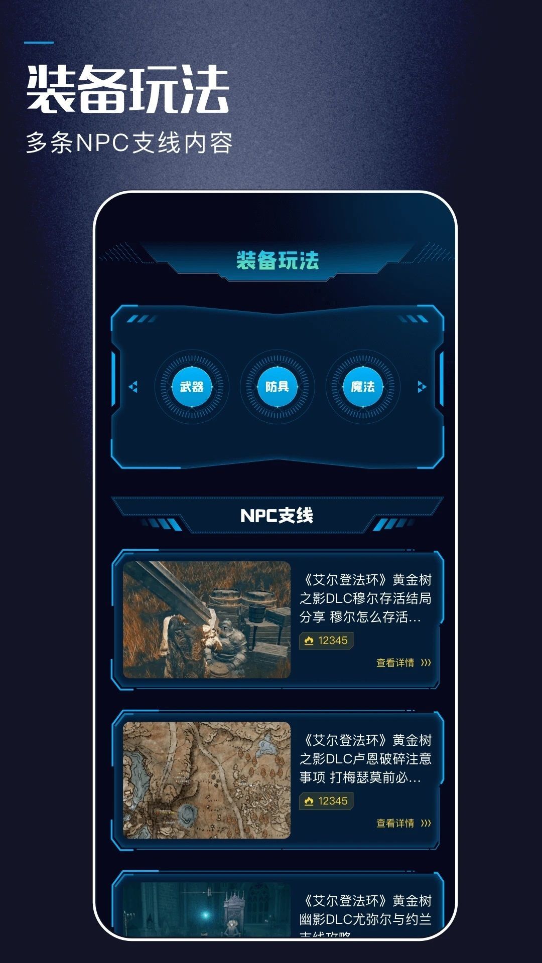 艾尔登法环助手软件图2