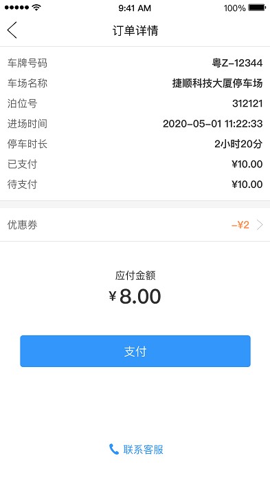乌市停车app图2