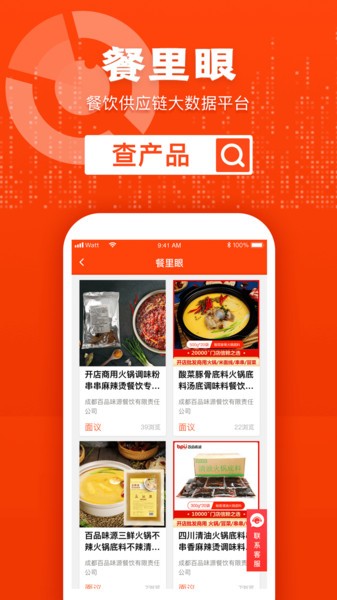 餐里眼app图1