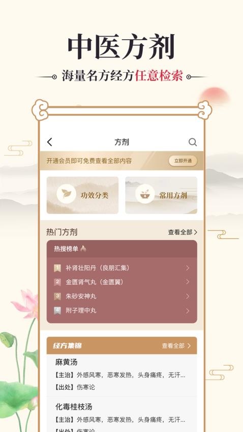 中医古籍通app图3