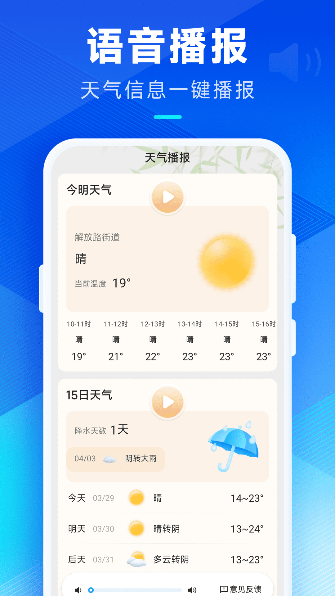 创奇天气app图4