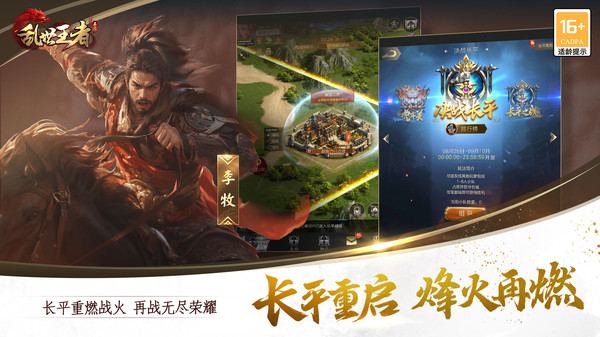 乱世王者应用宝版图2