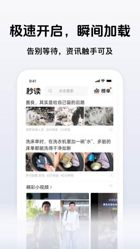 秒读极速版app