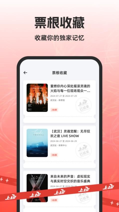 上场app图1