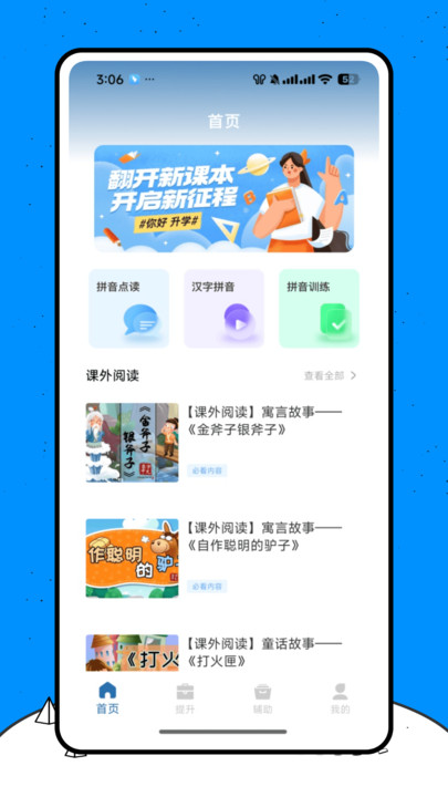 汉字拼音助手app图3