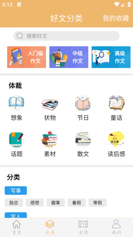 作文素材app图2