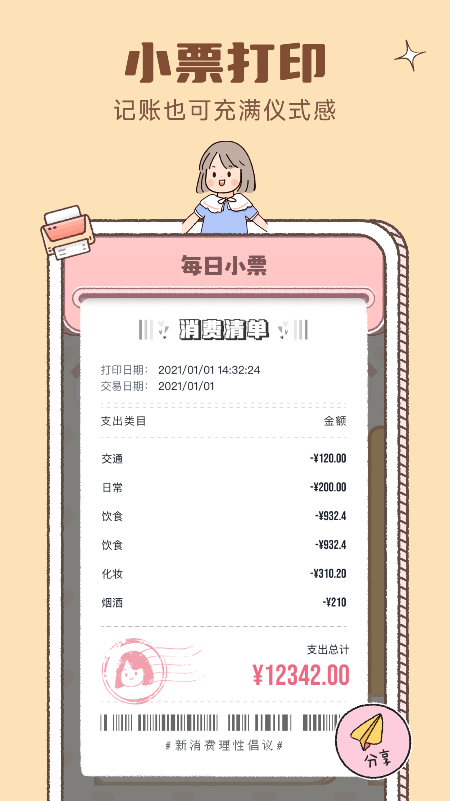 恋恋记账软件图4