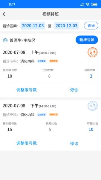 同济云医app图3