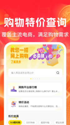 淘东购物特价版app