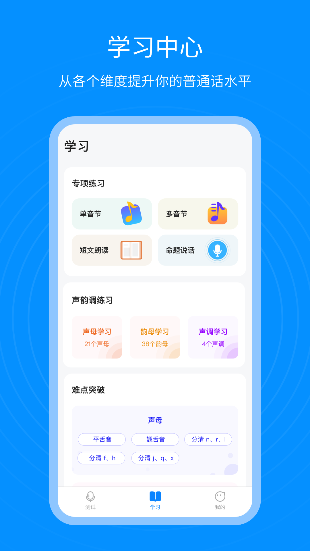 普通话考试通手机版图3