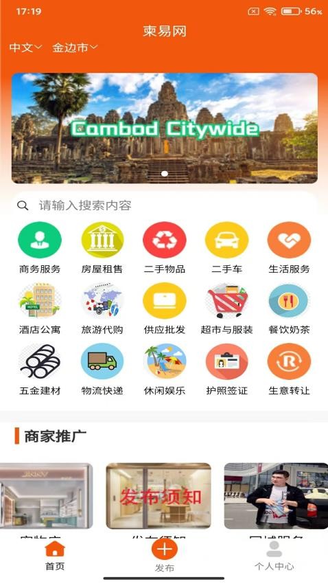 柬易网app