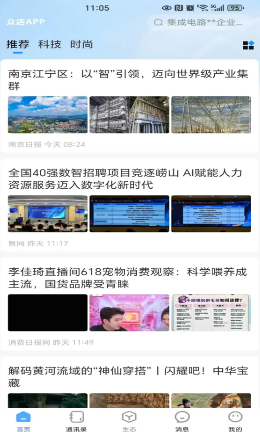 众店生态app