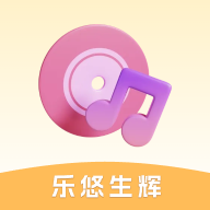乐悠生辉APP图标