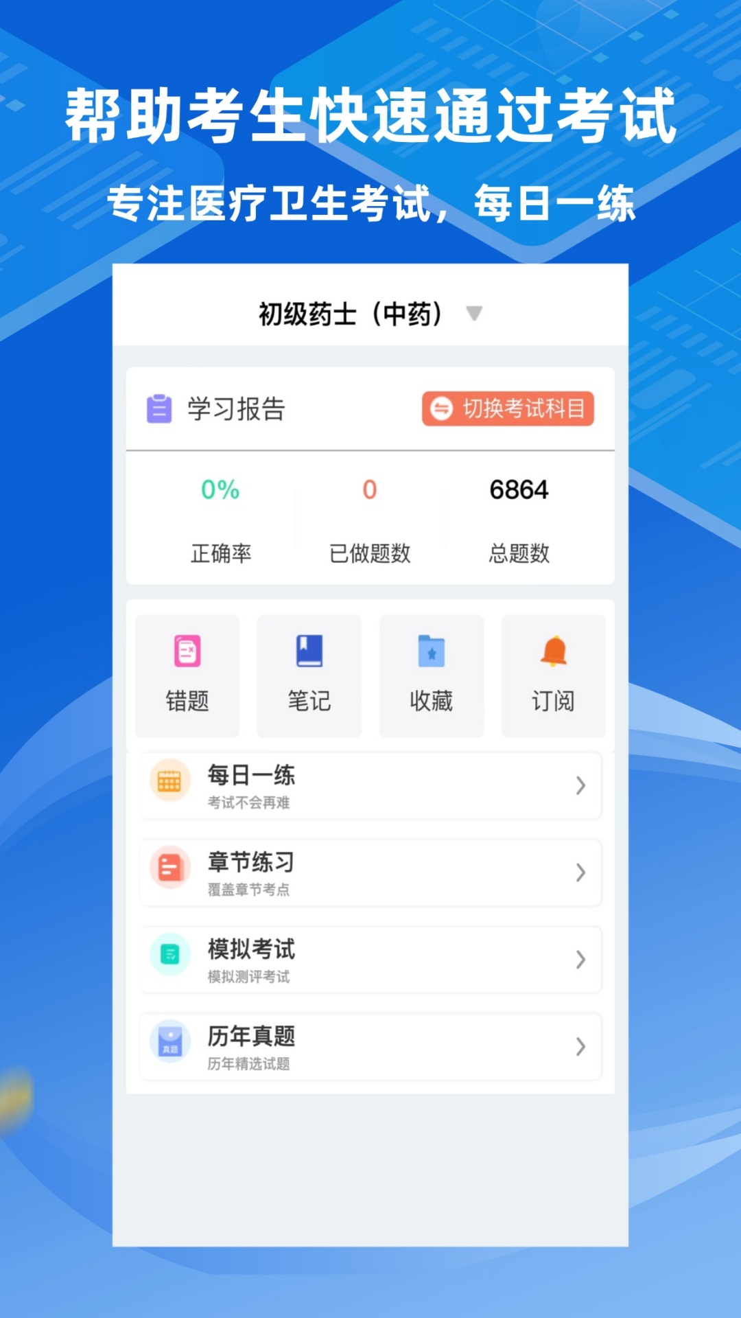 大医卫培官方版图4