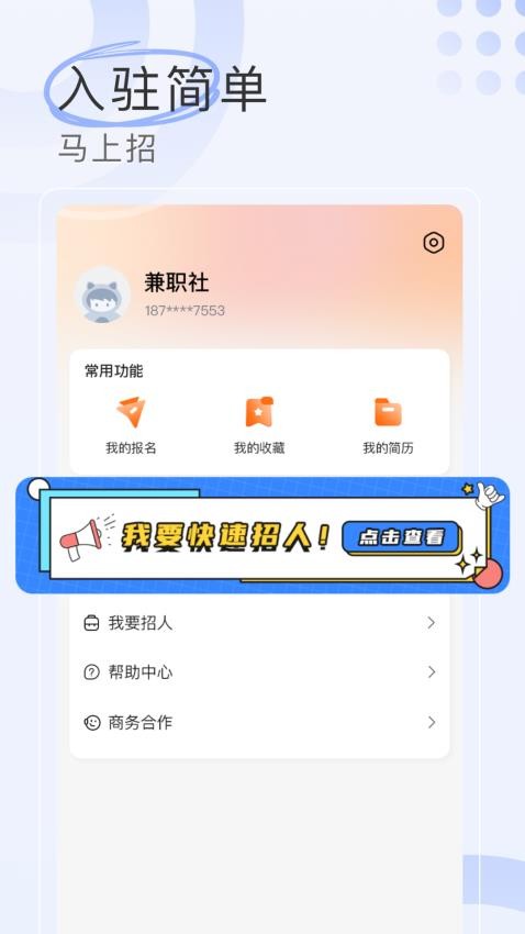 兼职社app图2