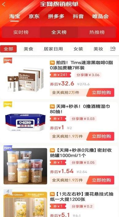 藏宝券app图3