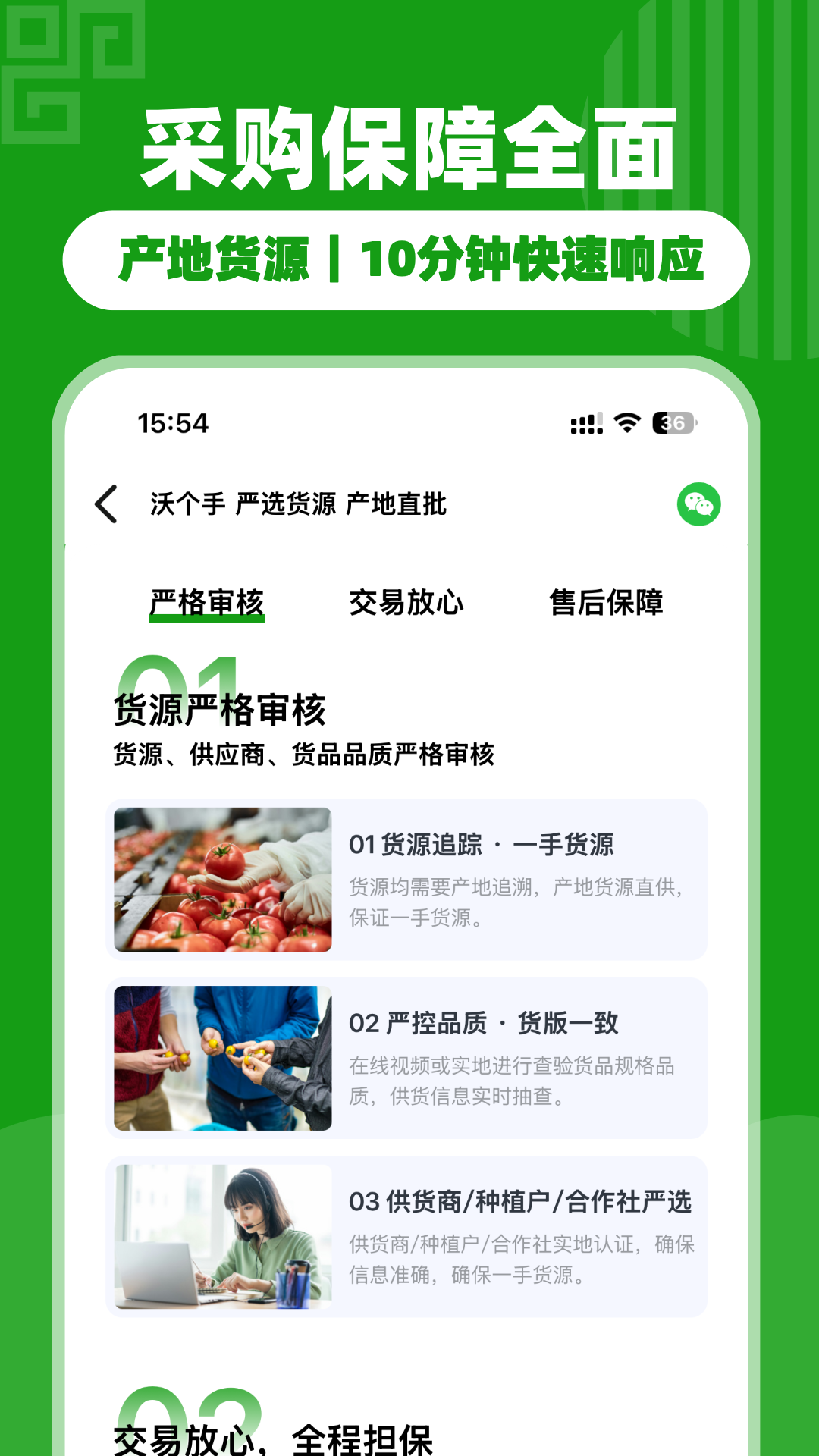 沃个手app图3