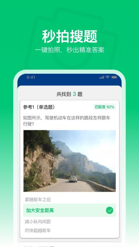秒拍学法减分app图1