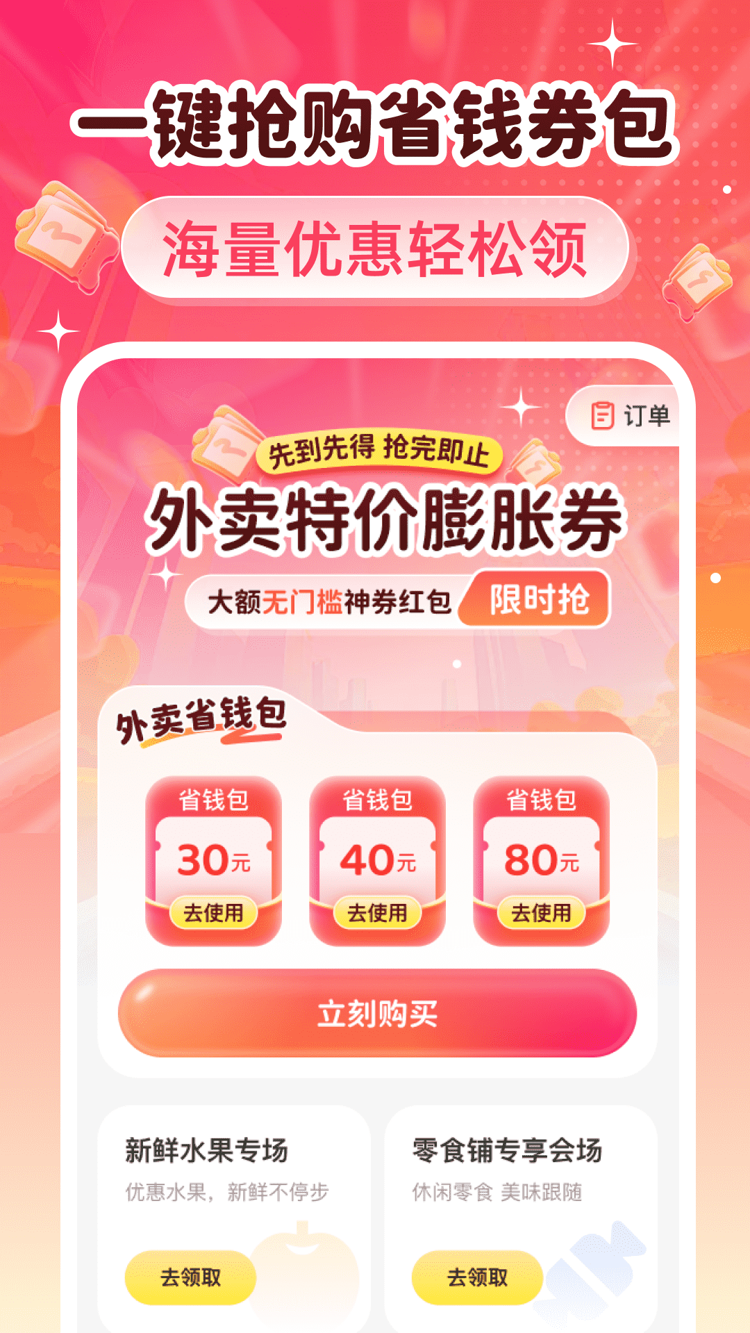 外卖特价膨胀券app