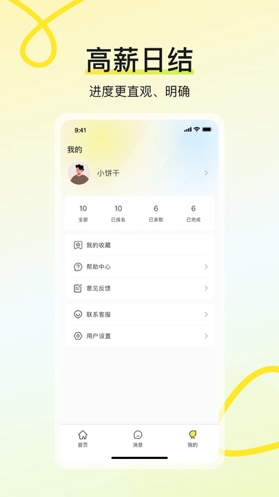 学姐兼职软件图3