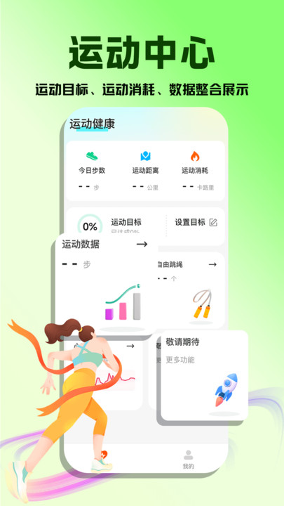 运动健康管理app图2