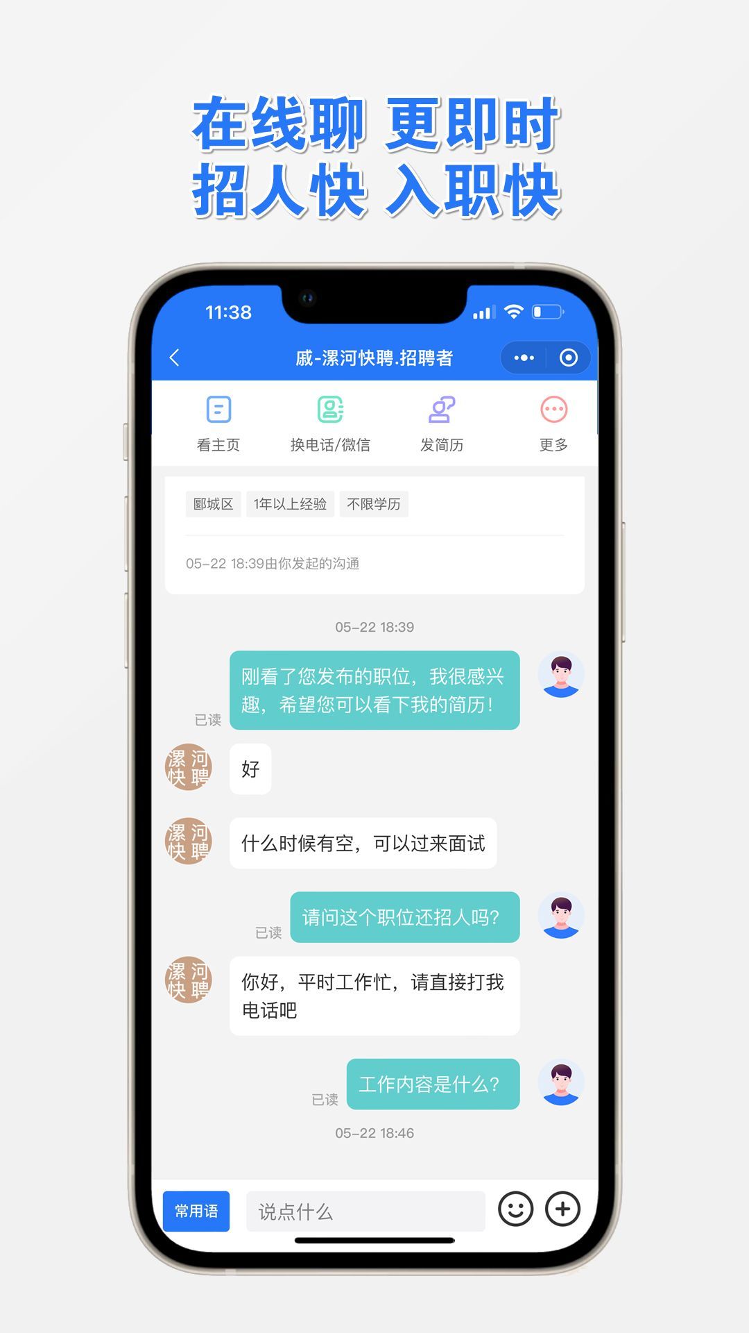 漯河快聘app